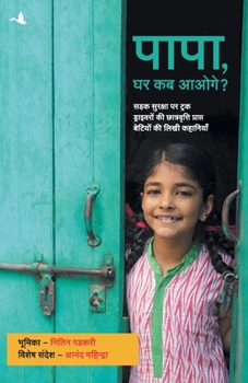 Paperback Papa, Ghar Kab Aaoge? [Hindi] Book