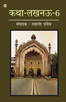 Paperback Katha-Lucknow-6 (&#2325;&#2341;&#2366;-&#2354;&#2326;&#2344;&#2314;-6) [Hindi] Book
