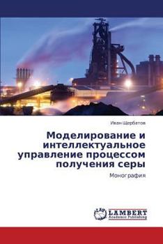 Modelirovanie i intellektual'noe upravlenie protsessom polucheniya sery: Monografiya
