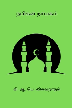 Paperback Nabigal Nayagam [Undetermined] Book