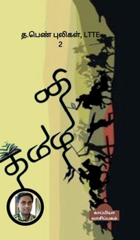 T . Pen Puligal, Ltte-2 (Tamil Edition)