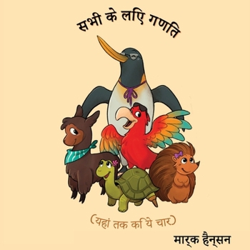 Paperback Maths pour tous ! [Hindi] Book