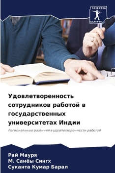 Paperback Удовлетворенность сотр&# [Russian] Book