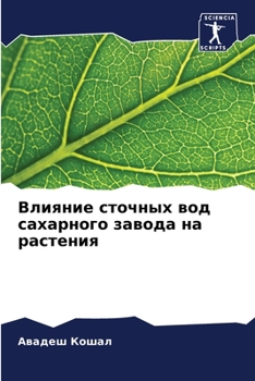 Paperback Влияние сточных вод саха [Russian] Book
