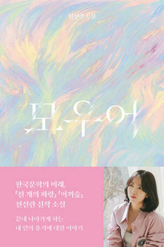Paperback Mou's Language [Korean] Book