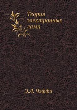 Paperback &#1058;&#1077;&#1086;&#1088;&#1080;&#1103; &#1101;&#1083;&#1077;&#1082;&#1090;&#1088;&#1086;&#1085;&#1085;&#1099;&#1093; &#1083;&#1072;&#1084;&#1087; [Russian] Book