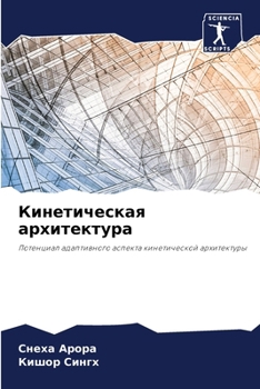 Paperback Кинетическая архитекту&# [Russian] Book