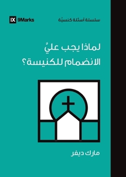 Why Should I Join a Church? (Arabic) (Church Questions (Arabic)) (Arabic Edition)