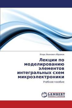 Paperback Lektsii Po Modelirovaniyu Elementov Integral'nykh Skhem Mikroelektroniki [Russian] Book