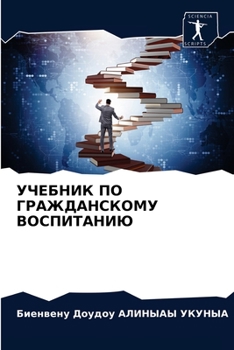 Paperback УЧЕБНИК ПО ГРАЖДАНСКОМУ [Russian] Book