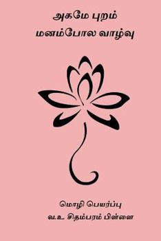 Paperback Agame Puram: Manam Pol Vazhvu [Tamil] Book