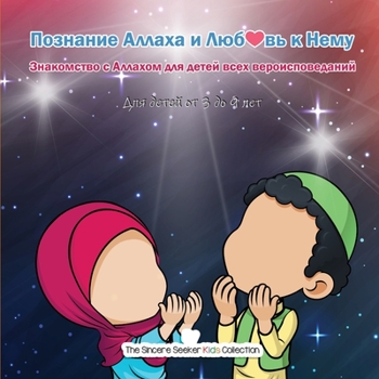 Paperback &#1055;&#1086;&#1079;&#1085;&#1072;&#1085;&#1080;&#1077; &#1040;&#1083;&#1083;&#1072;&#1093;&#1072; &#1080; &#1051;&#1102;&#1073;&#10084;&#65039;&#107 [Russian] Book