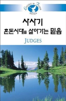Paperback Living in Faith Judges Korean [Korean] Book