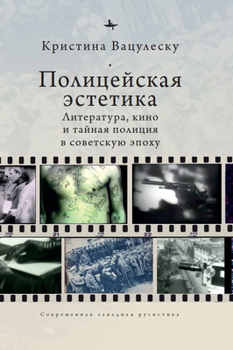 Hardcover Police Aesthetics: Literature, Film, and the Secret Police in Soviet Times [Russian] Book
