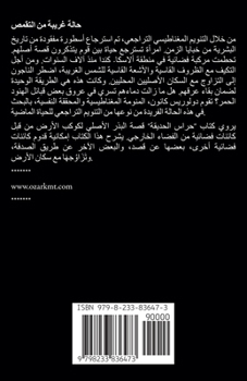 Paperback أُسْطورَة تَحطّم نَجْم [Arabic] Book