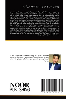 Paperback پایداری کسب و کار و مسئول® [Arabic] Book