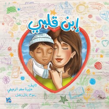 Hardcover Child of My Heart (Arabic) Book