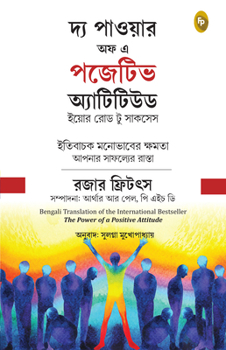 Paperback The Power of Positive Attitude (Bengali) [Bengali] Book