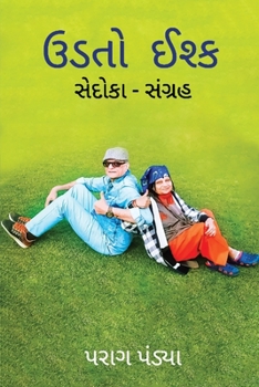 Paperback Udato Ishq/ &#2697;&#2721;&#2724;&#2763; &#2696;&#2742;&#2765;&#2709; [Gujarati] Book