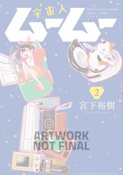 Paperback Me and the Alien Mumu Vol.2 Book