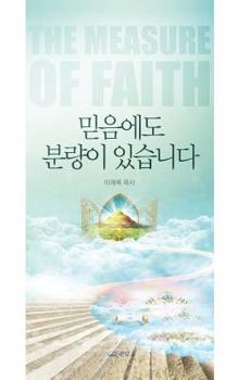 Paperback 믿음에도 분량이 있습니다_핸디북 [Korean] Book