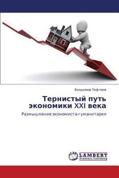 Paperback Ternistyy Put' Ekonomiki XXI Veka [Russian] Book
