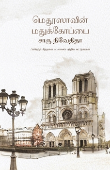Paperback Medhusavin Madhukoppai [Tamil] Book
