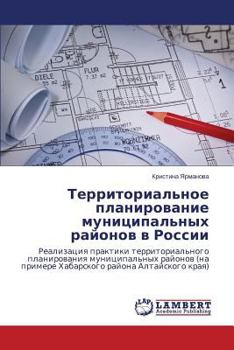 Paperback Territorial'noe Planirovanie Munitsipal'nykh Rayonov V Rossii [Russian] Book