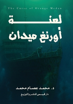 Paperback لعنة أورانغ ميدان [Arabic] Book
