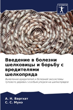 Paperback Введение в болезни шелко [Russian] Book