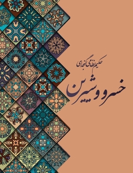 Hardcover &#1582;&#1587;&#1585;&#1608; &#1608; &#1588;&#1740;&#1585;&#1740;&#1606; [Persian] Book