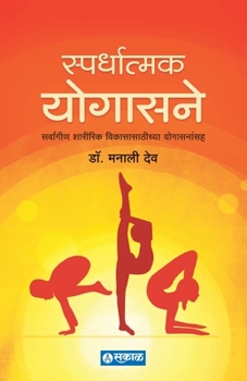 Paperback Spardhatmak Yogasane [Marathi] Book