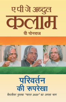 Paperback Parivartan Ki Rooprekha [Hindi] Book