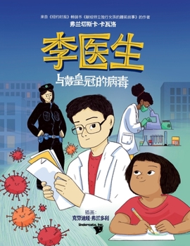 Paperback &#26446;&#21307;&#29983;&#19982;&#25140;&#30343;&#20896;&#30340;&#30149;&#27602; (Doctor Li and the Crown-Wearing Virus) [Chinese] Book