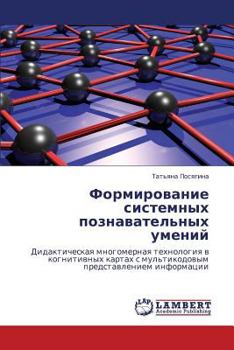 Paperback Formirovanie Sistemnykh Poznavatel'nykh Umeniy [Russian] Book
