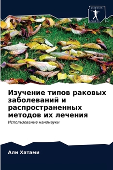 Paperback &#1048;&#1079;&#1091;&#1095;&#1077;&#1085;&#1080;&#1077; &#1090;&#1080;&#1087;&#1086;&#1074; &#1088;&#1072;&#1082;&#1086;&#1074;&#1099;&#1093; &#1079; [Russian] Book