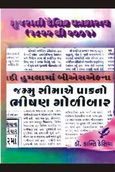 Paperback Gujarati Dainik Patrakaratva [Gujarati] Book