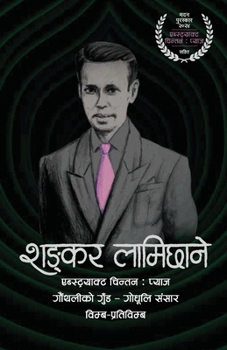 Paperback Shankar Lamichhane (शङ्कर लामिछाने) [Nepali] Book