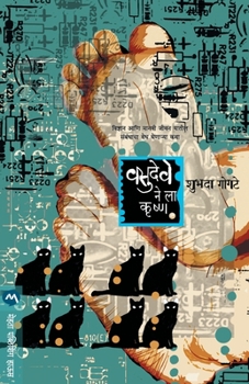 Paperback Vasudeve Nela Krishna [Marathi] Book