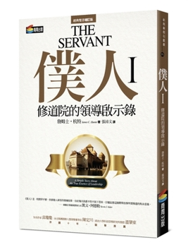 Paperback The Servant: A Simple Story about the True Essence of Leadership [Chinese] Book