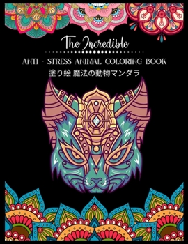 Paperback The Incredible Anti - Stress Animal COLORING Book 塗り絵 魔法の動物マンダラ: & Book