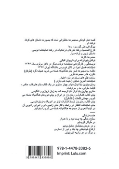 Paperback Childhood stories: Stories for children [Persian] Book