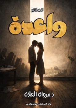 Paperback واعدة: القسم الرابع [Arabic] Book