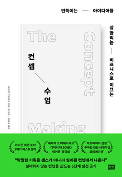 Paperback The Concept Making [Korean] Book