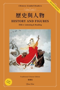歷史與人物 HISTORY AND FIGURES HSK 6 Listening & Reading