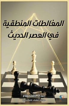Paperback المغالطات المنطقية في ال [Arabic] [Large Print] Book