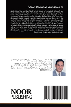 Paperback إدارة مشاكل التغذية في ال [Arabic] Book