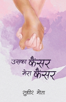 Paperback Uska Cancer Mera Cancer [Hindi] Book