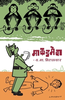 Paperback Makadmeva [Marathi] Book