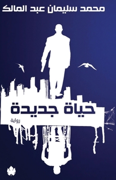 Paperback حياة جديدة [Arabic] Book